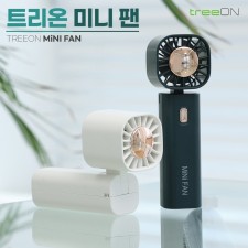 트리온미니팬(휴대용선풍기)
