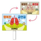흡연예방체인지피켓
