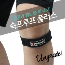 쇽프루프플러스2in1서포터(무릎엘보)